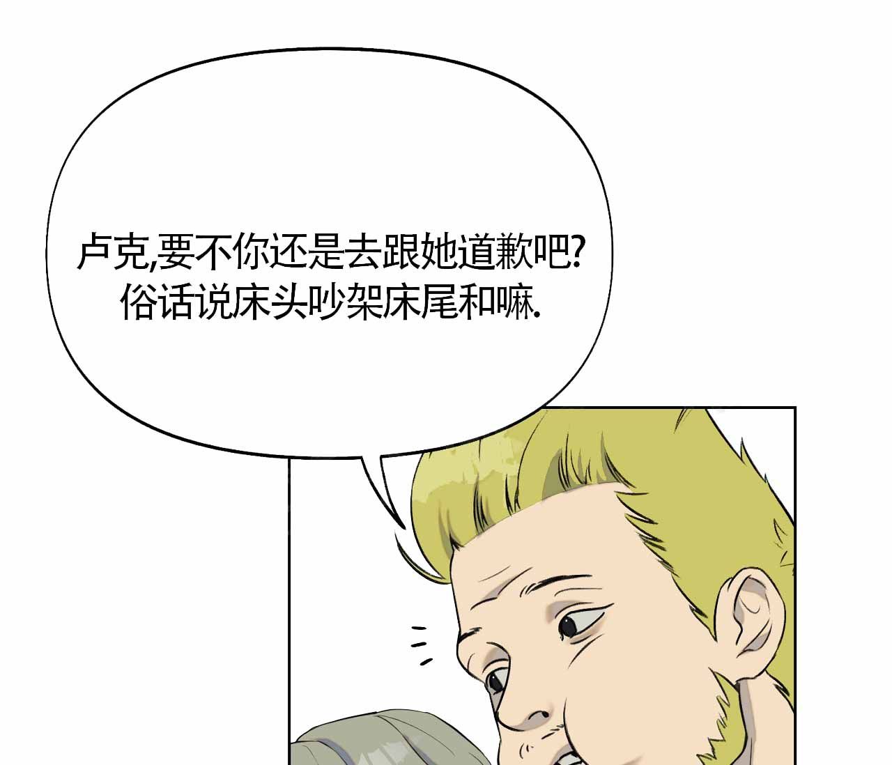 书呆子计划漫画,第7话5图