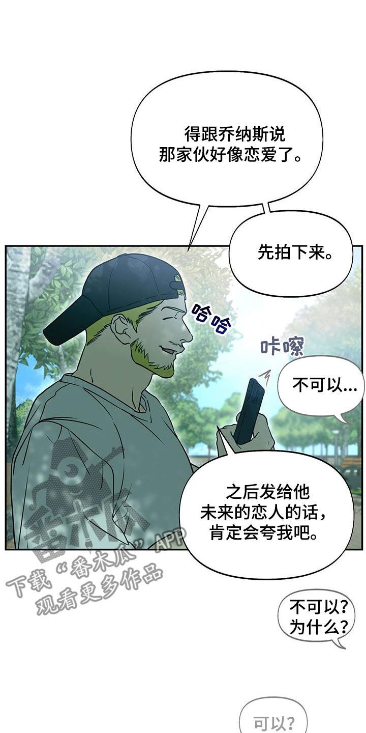 书呆子计划漫画,第61话3图