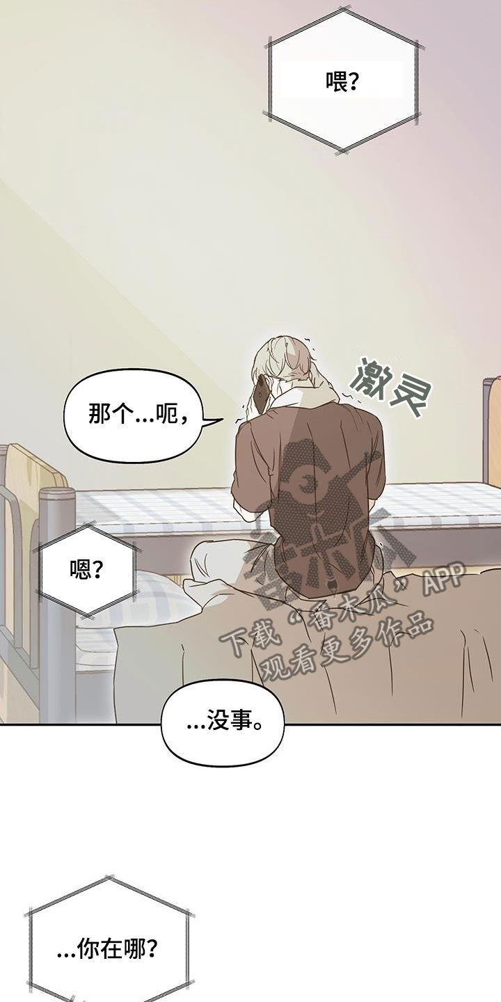 书呆子计划副cp漫画,第58话3图