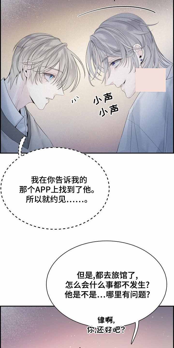 防御机制投射漫画,第37话5图