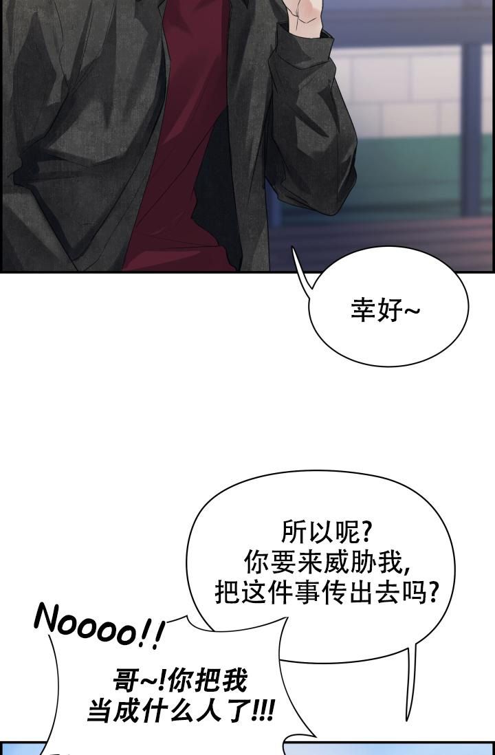 防御机制中的投射漫画,第29话2图