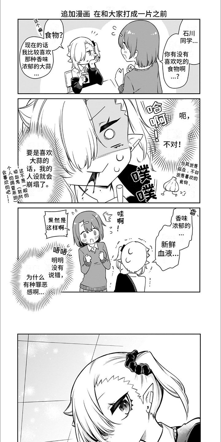 班上的吸血鬼漫画,第3话1图