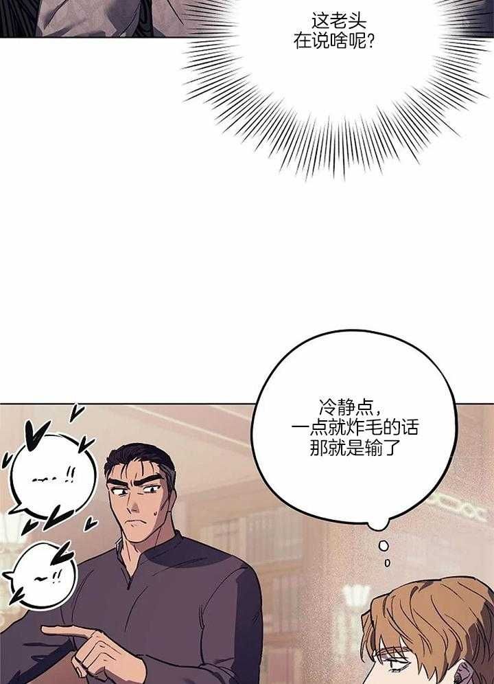 继承人顺序表漫画,第21话2图