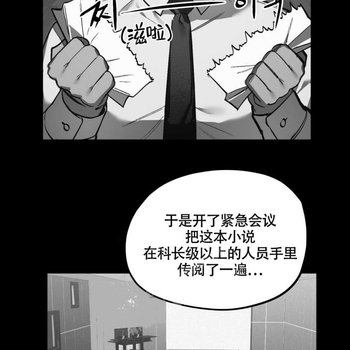 继承人顺序表漫画,第16话4图