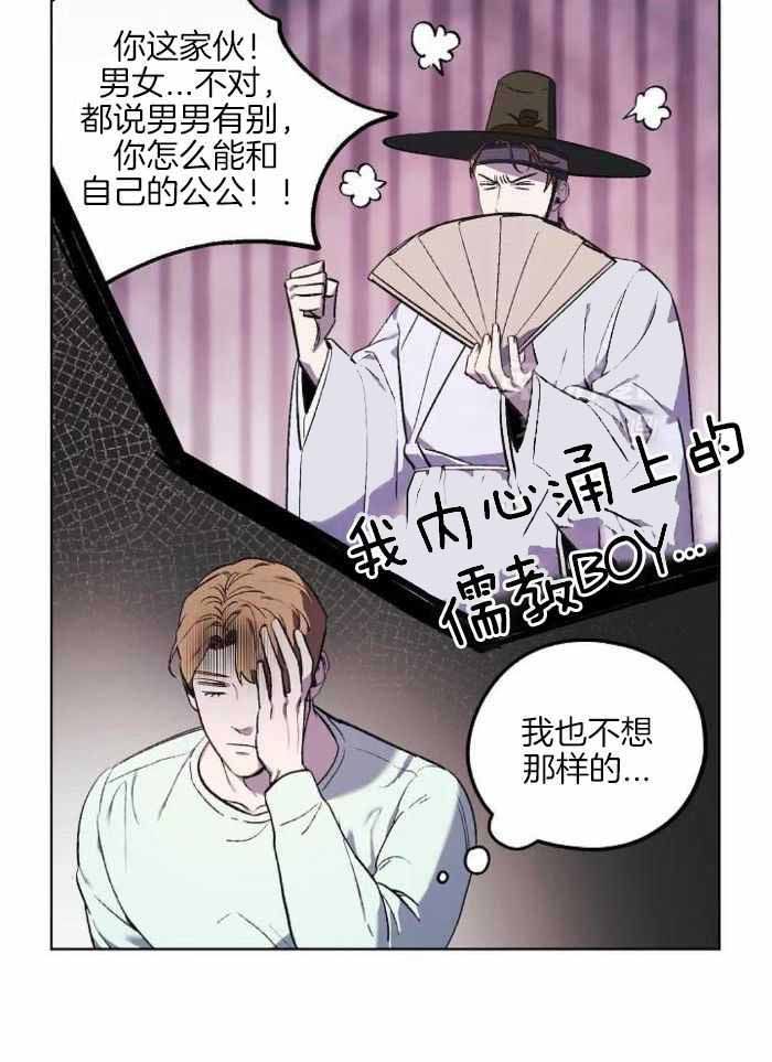 继承人电视剧全集剧情简介漫画,第41话3图