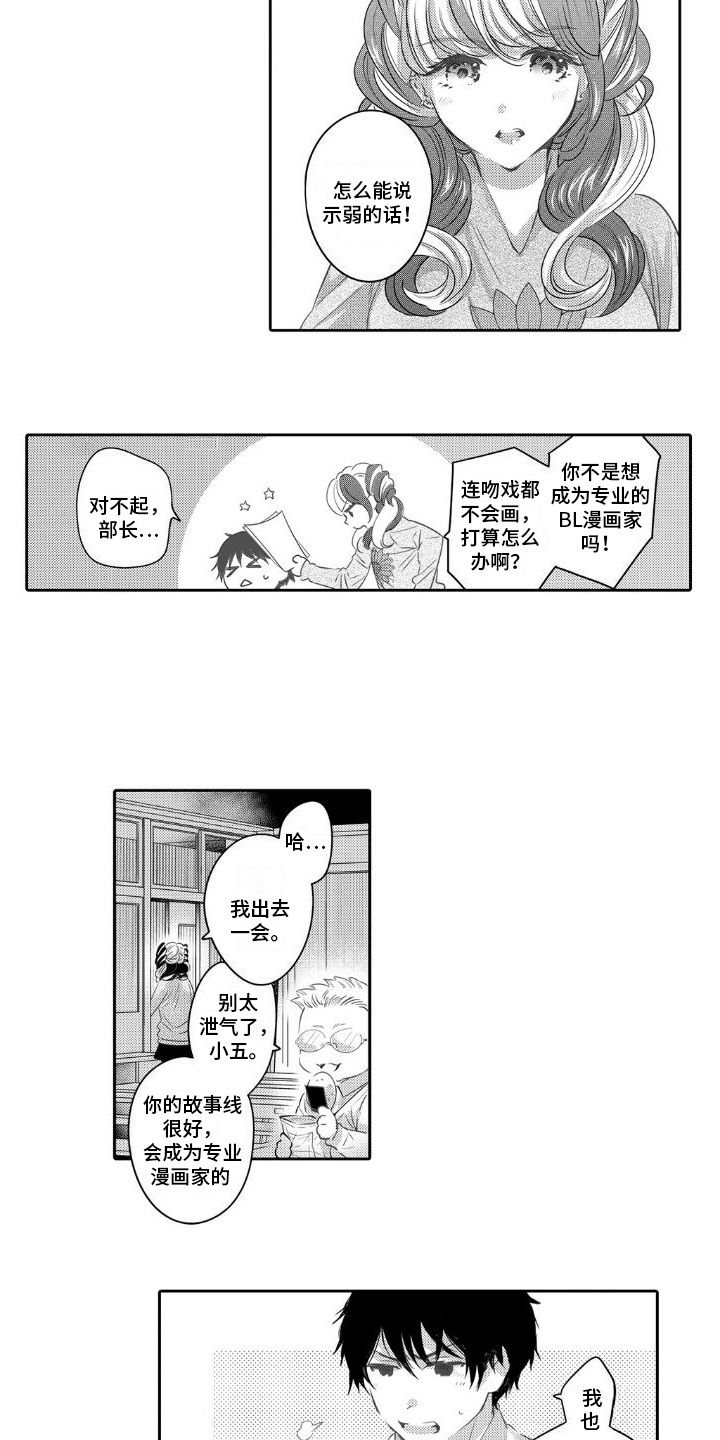 初恋的硕果漫画,第1话4图