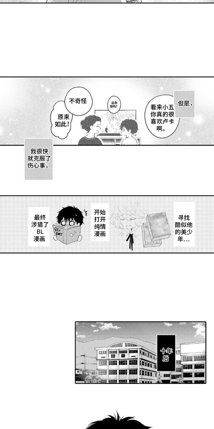 初恋的硕果漫画,第1话2图