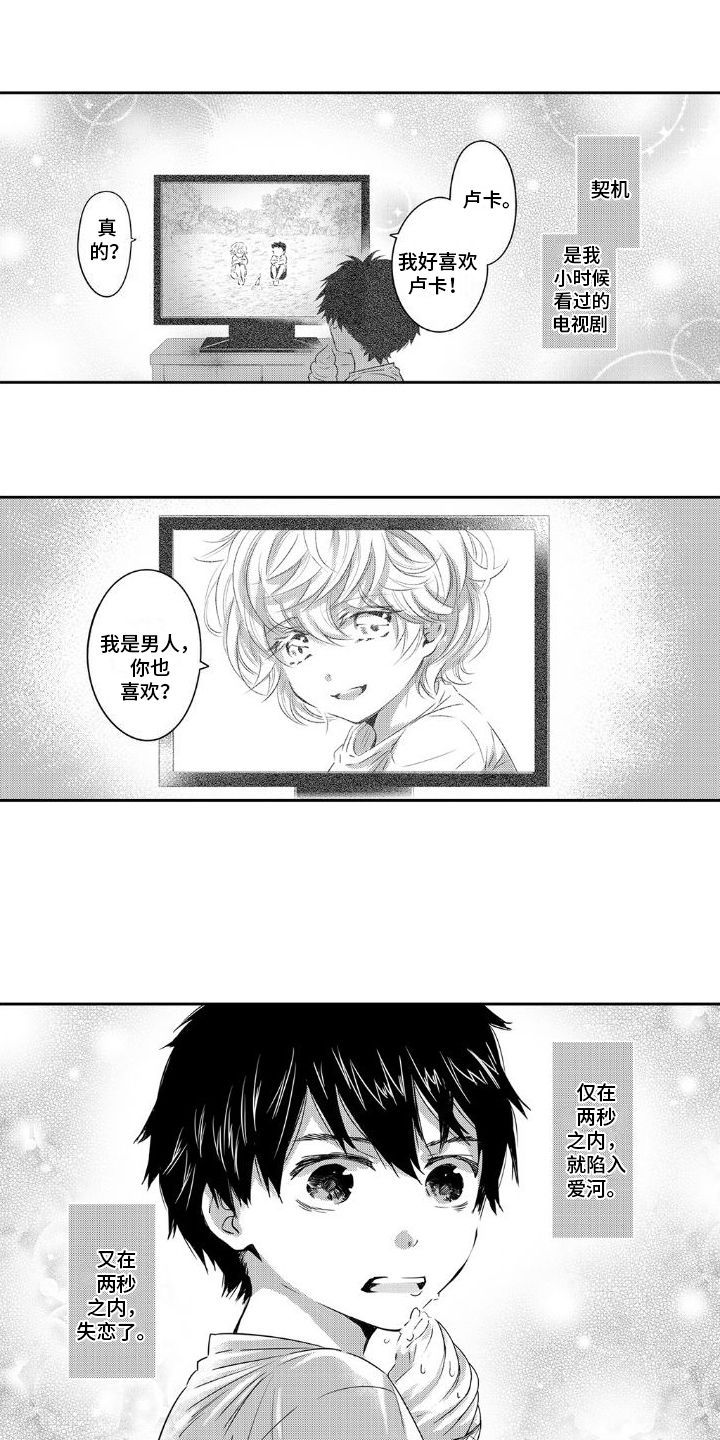 初恋的地方简谱完整版漫画,第1话1图