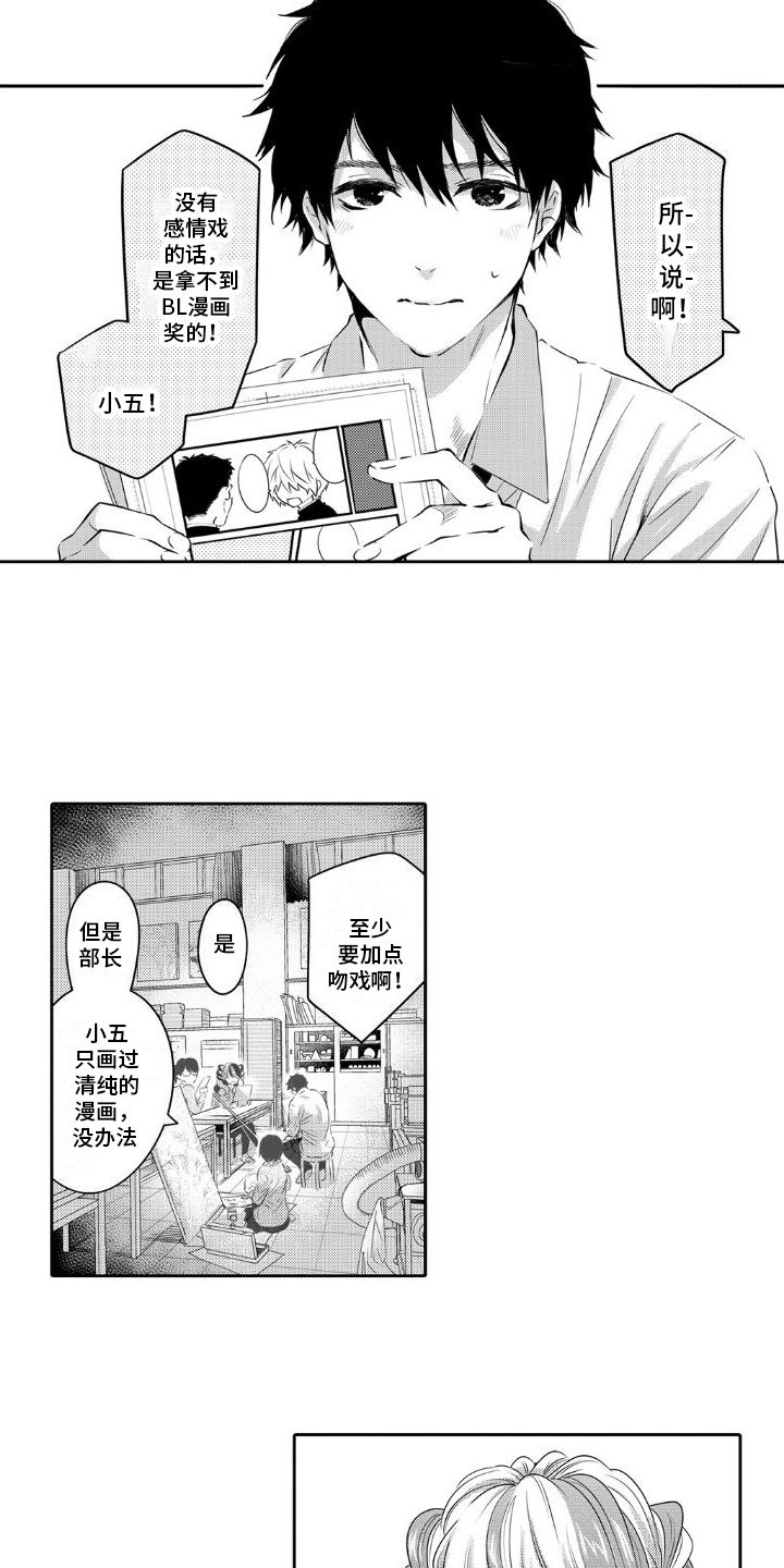 初恋的硕果漫画,第1话3图