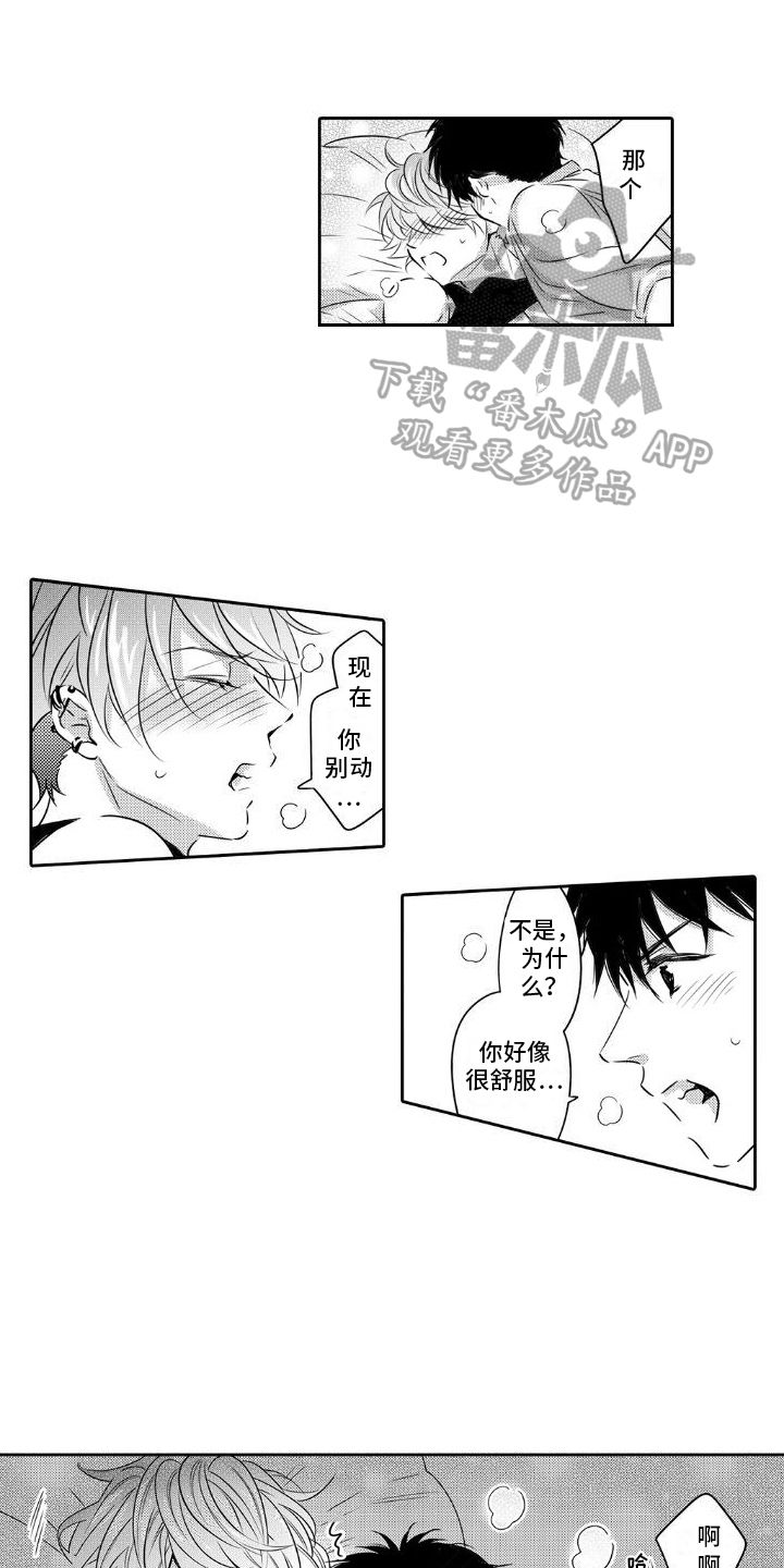 初恋uru漫画,第15话1图