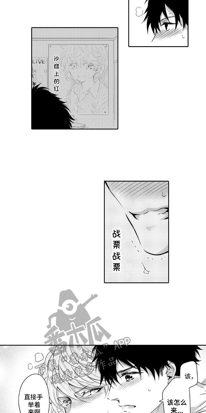 初恋的地方歌词漫画,第17话5图