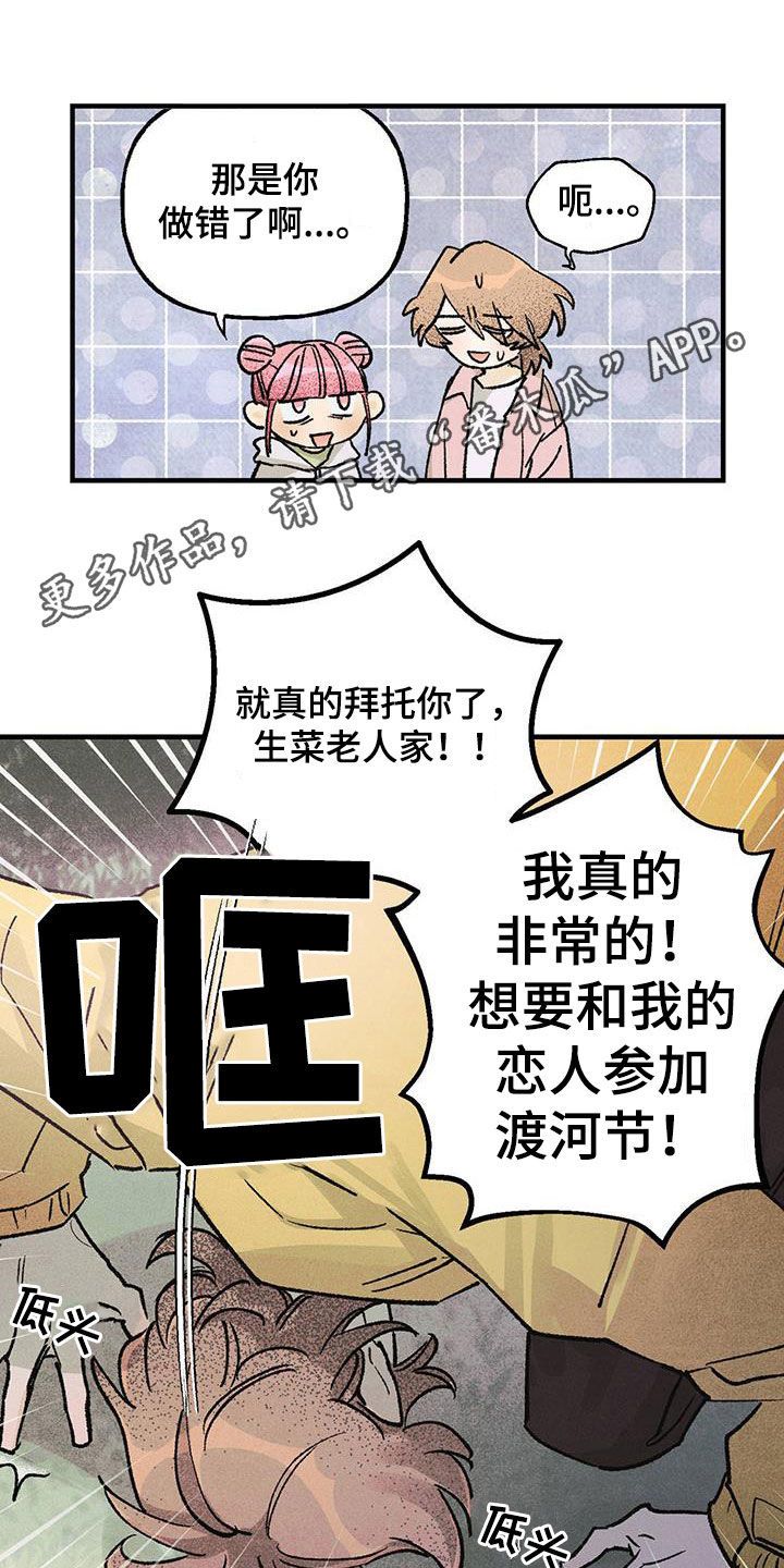 百日纪念情话漫画,第22话1图