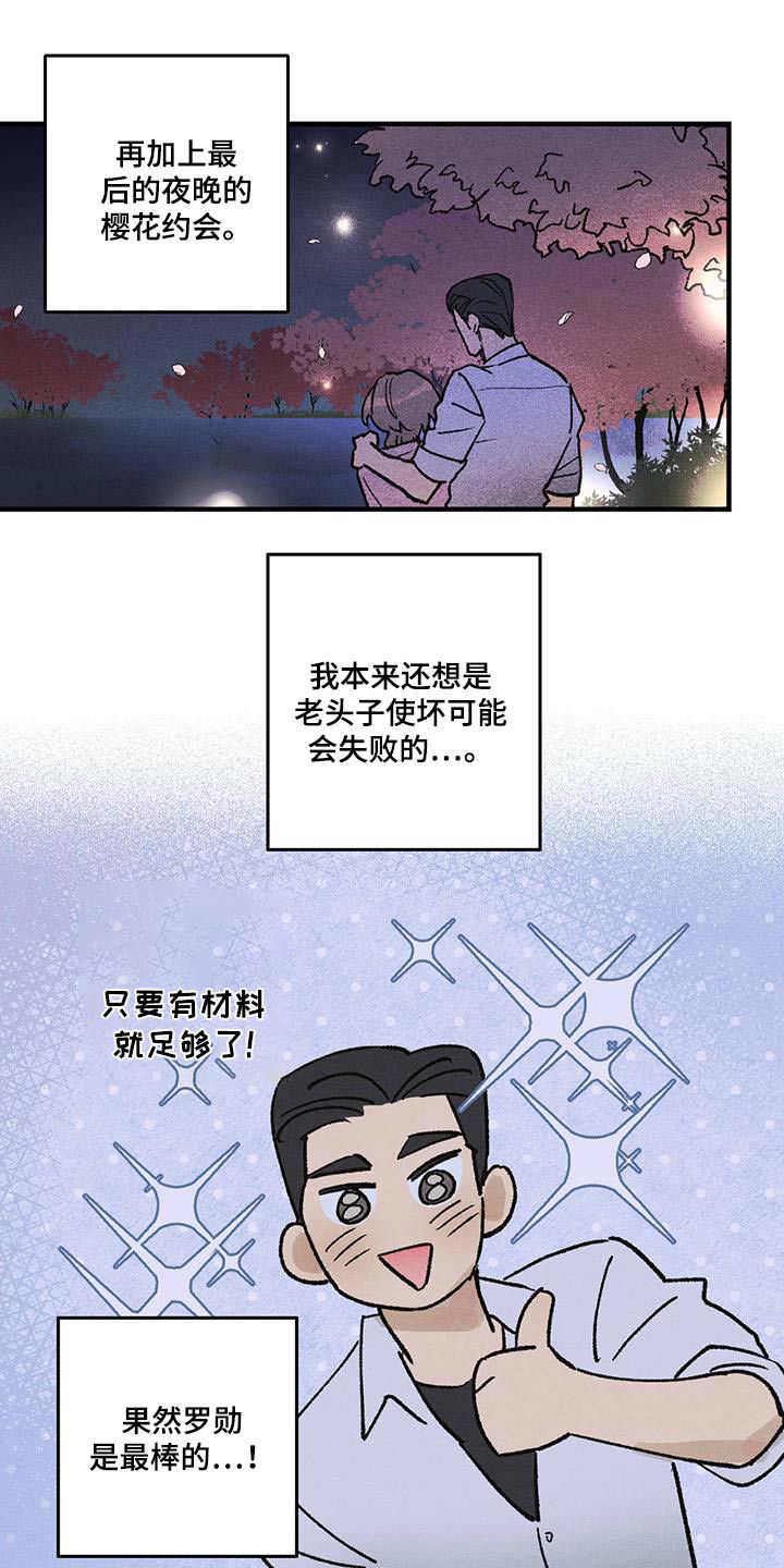 百日纪念情话漫画,第28话1图