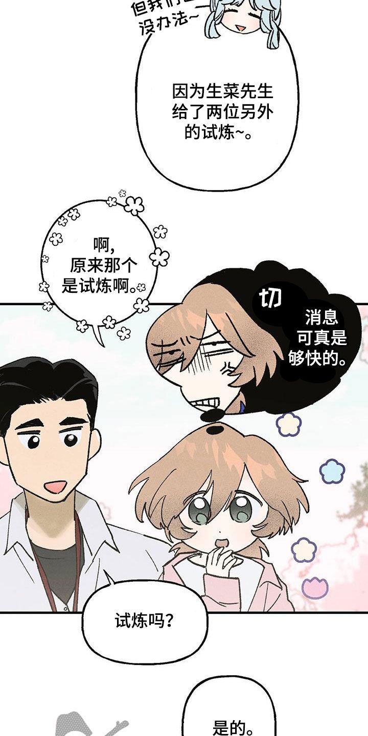 百天纪念日送男友什么礼物好漫画,第24话2图