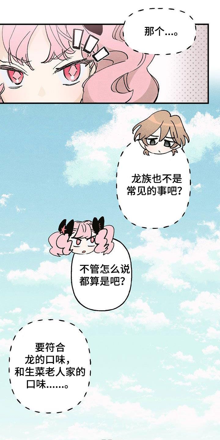 百天纪念日送男友什么礼物好漫画,第24话2图