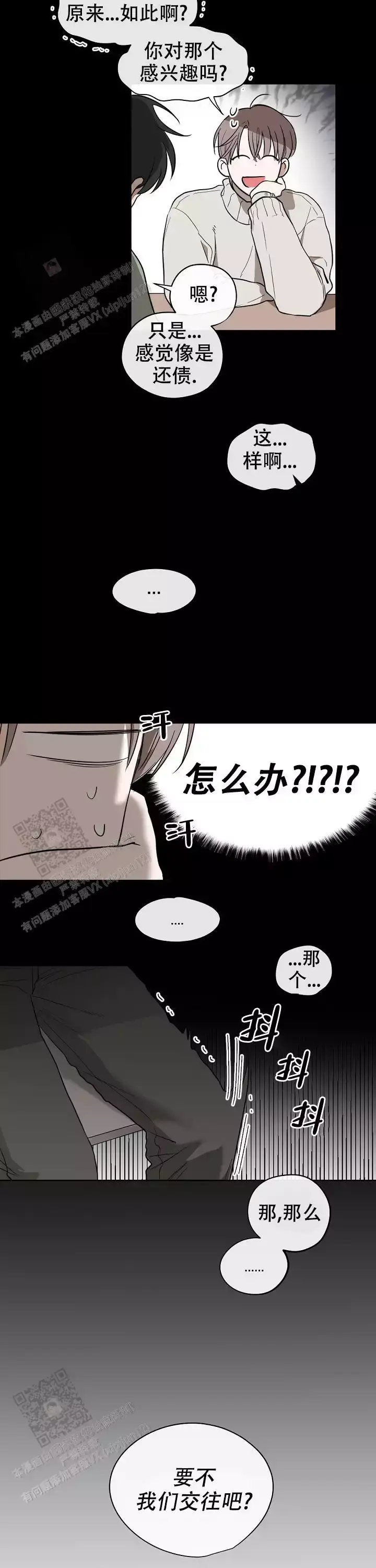 幕后丑闻漫画免费下拉式完整版漫画,第11话4图