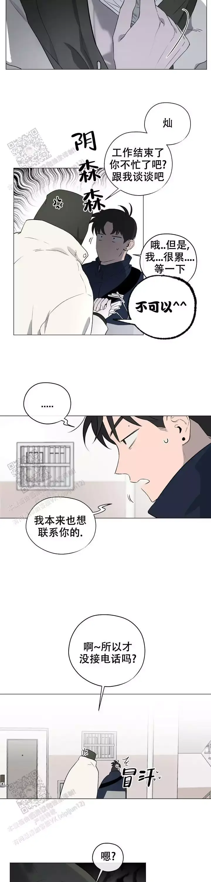 幕后是啥漫画,第7话2图