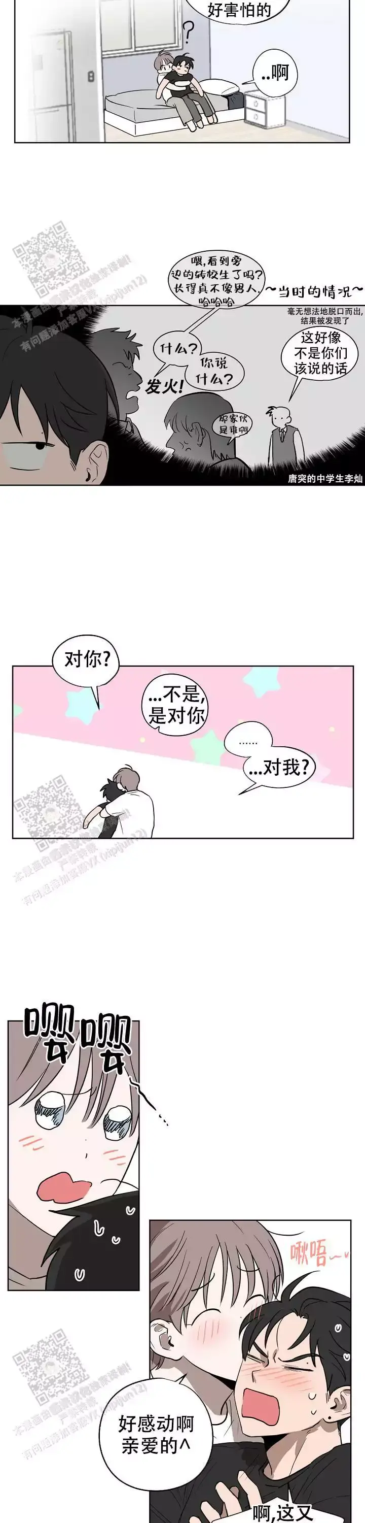 幕后丑闻漫画免费下拉式完整版漫画,第11话4图