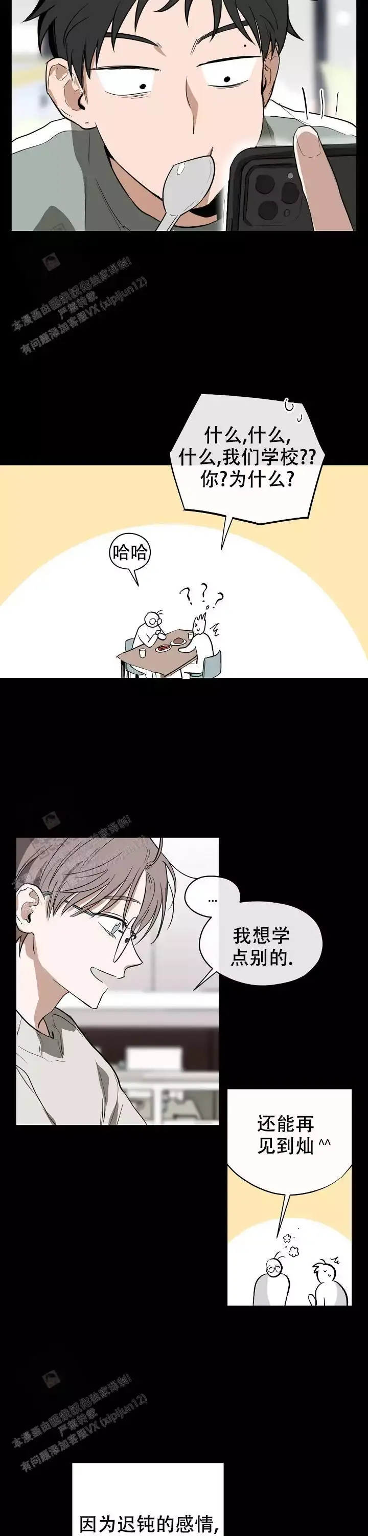 幕后丑闻漫画免费下拉式完整版漫画,第11话2图