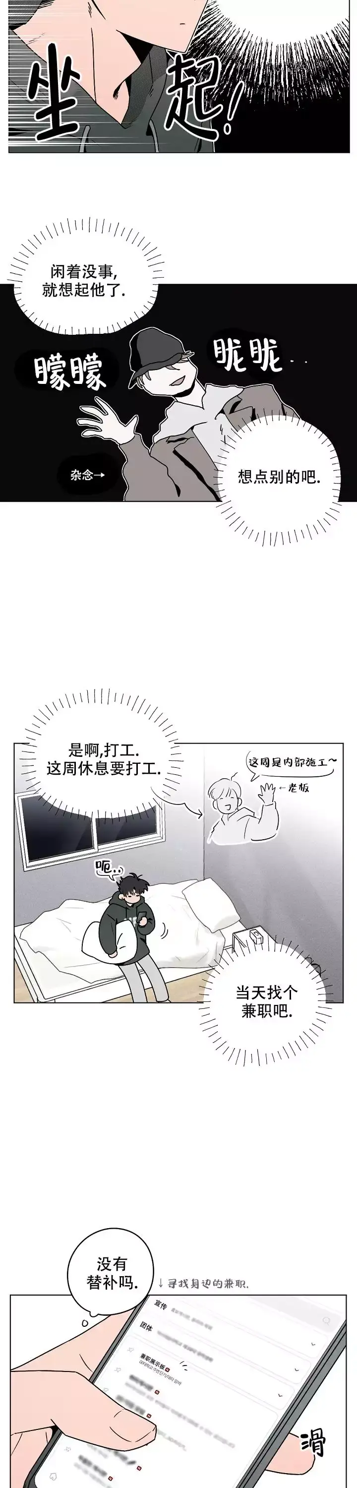 幕后是啥漫画,第3话4图