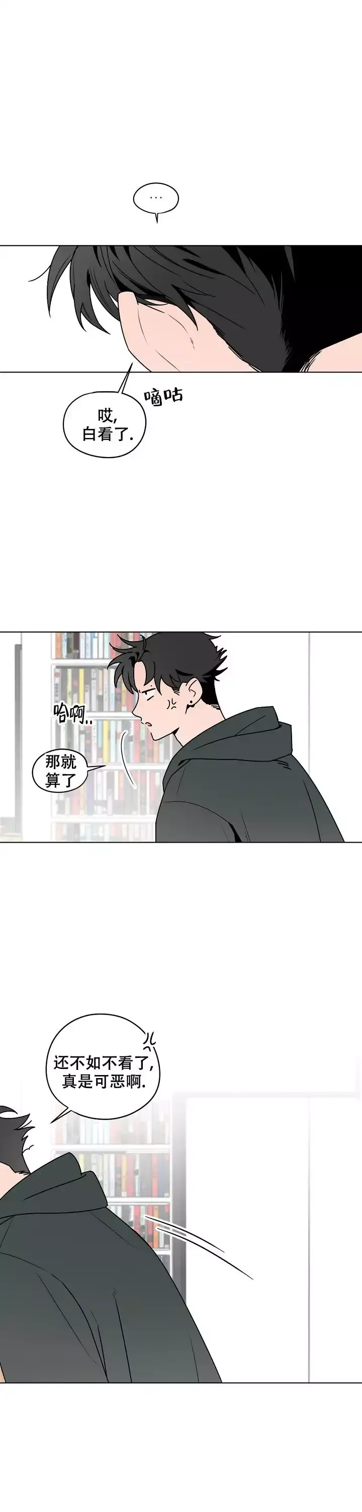 幕后是啥漫画,第3话1图