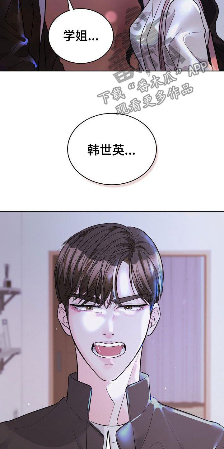 失忆后漫画,第26话5图