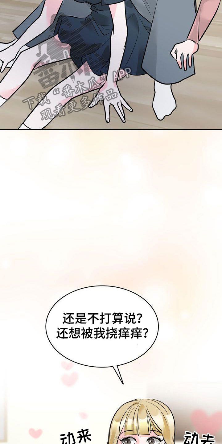 失忆后漫画,第37话3图