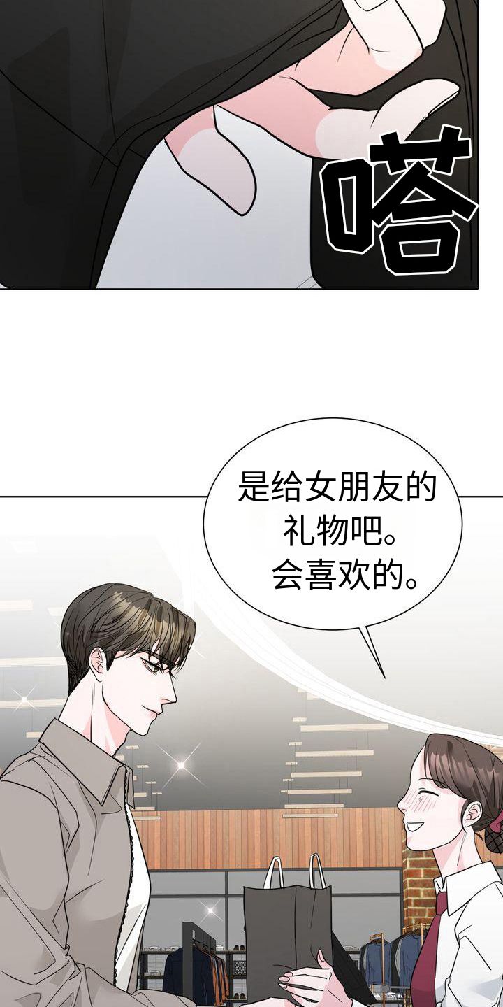 失忆后漫画,第11话4图