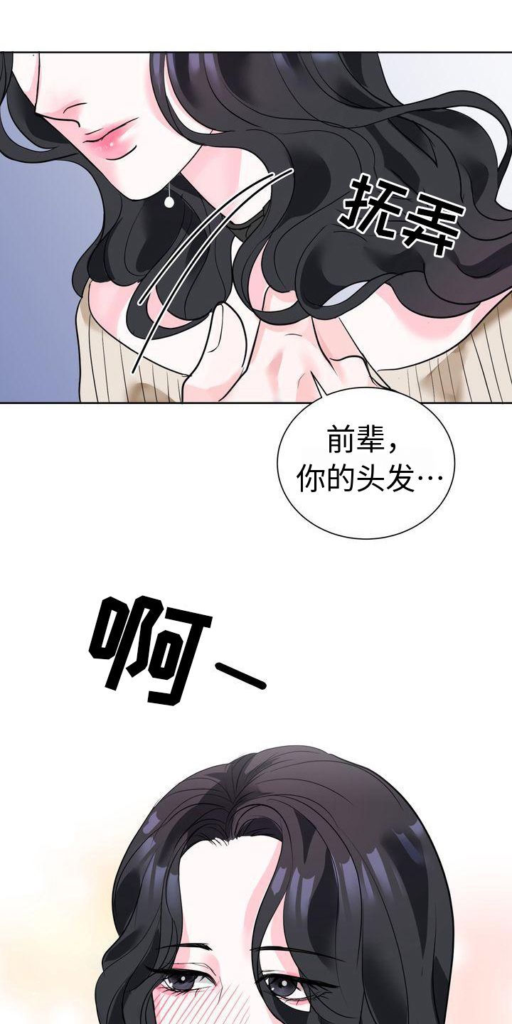 失忆后漫画,第3话1图