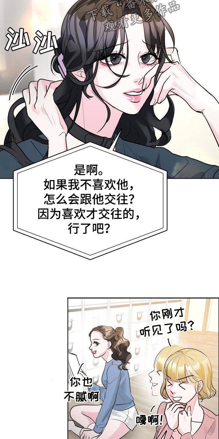 失忆后漫画,第37话5图