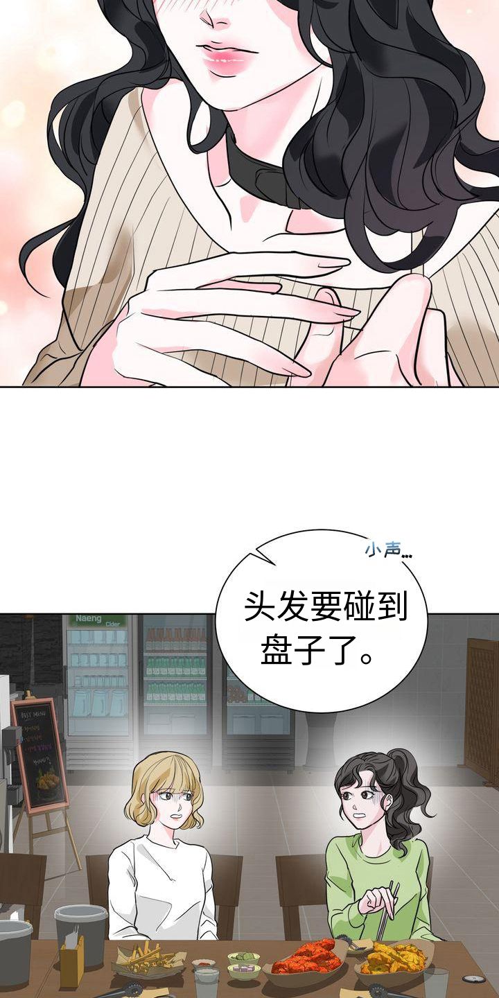 失忆后漫画,第3话2图