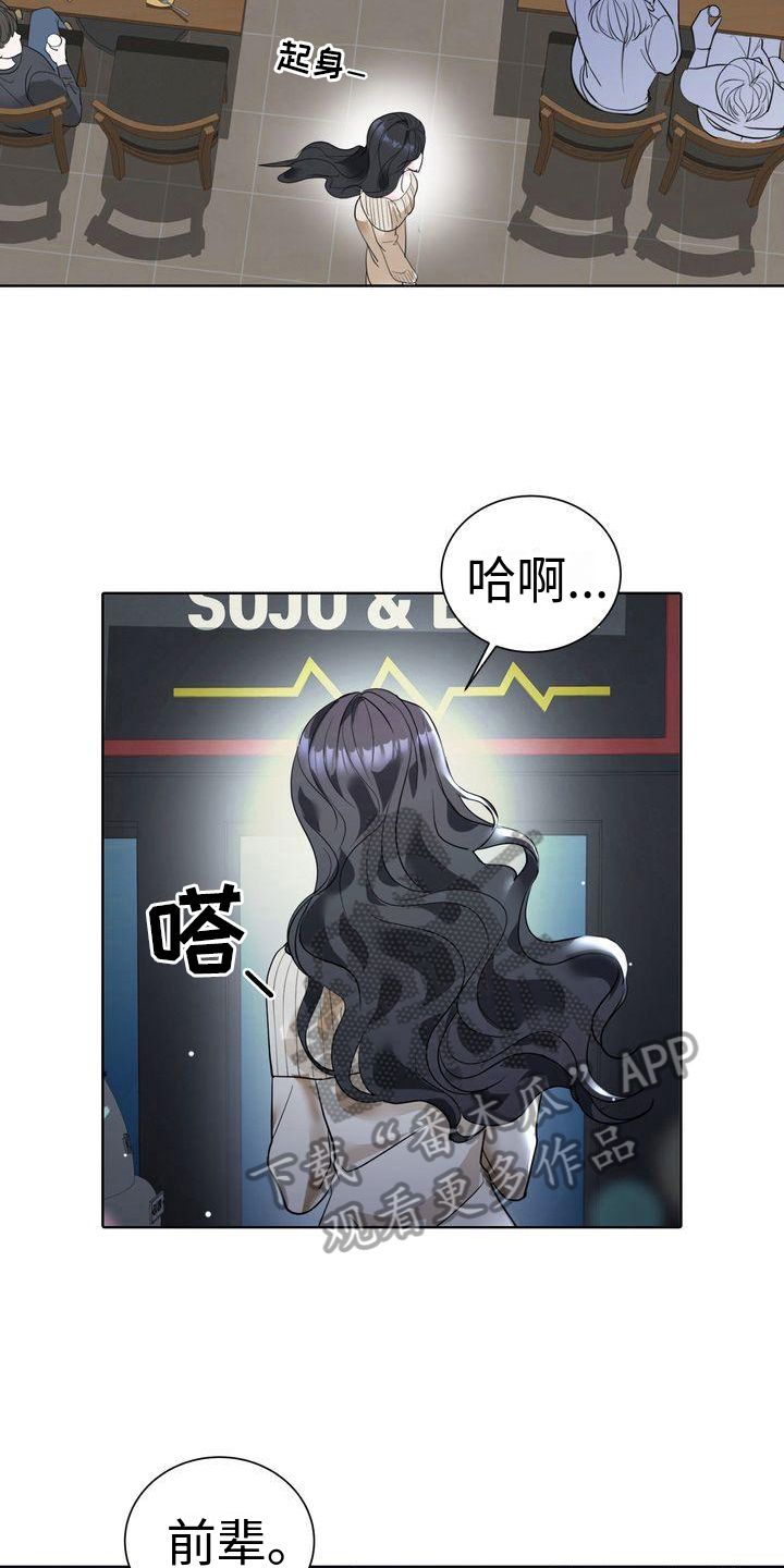 失忆后漫画,第4话3图