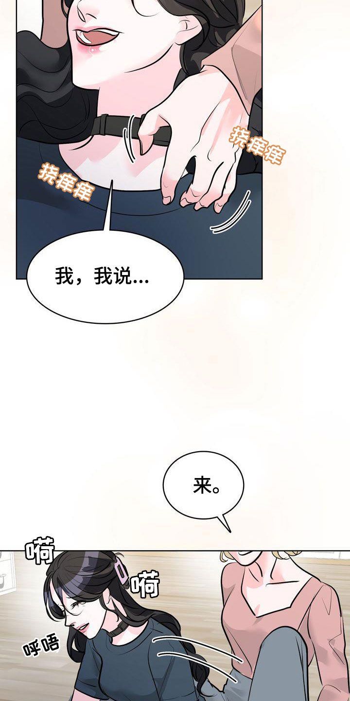 失忆后漫画,第37话2图