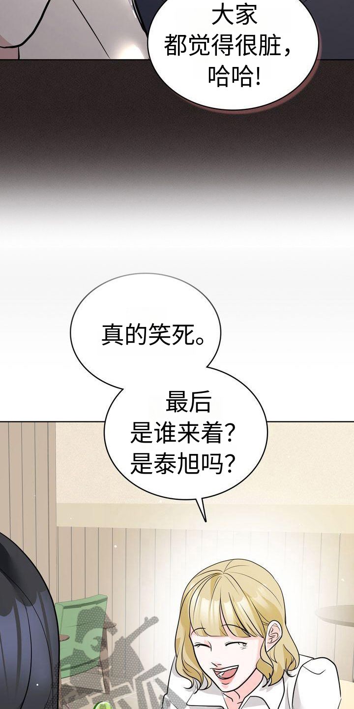 失忆后漫画,第18话4图