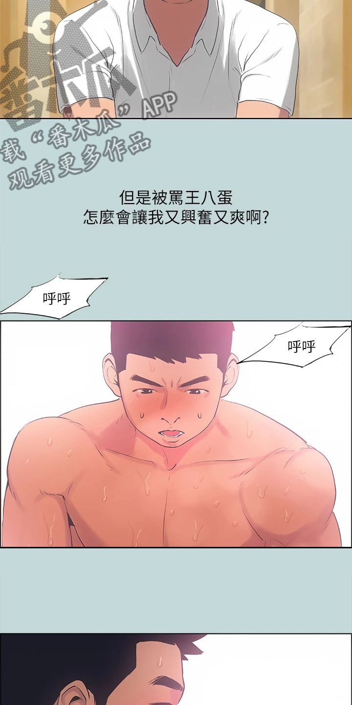 夏夜之梦三年级课文漫画,第50话2图