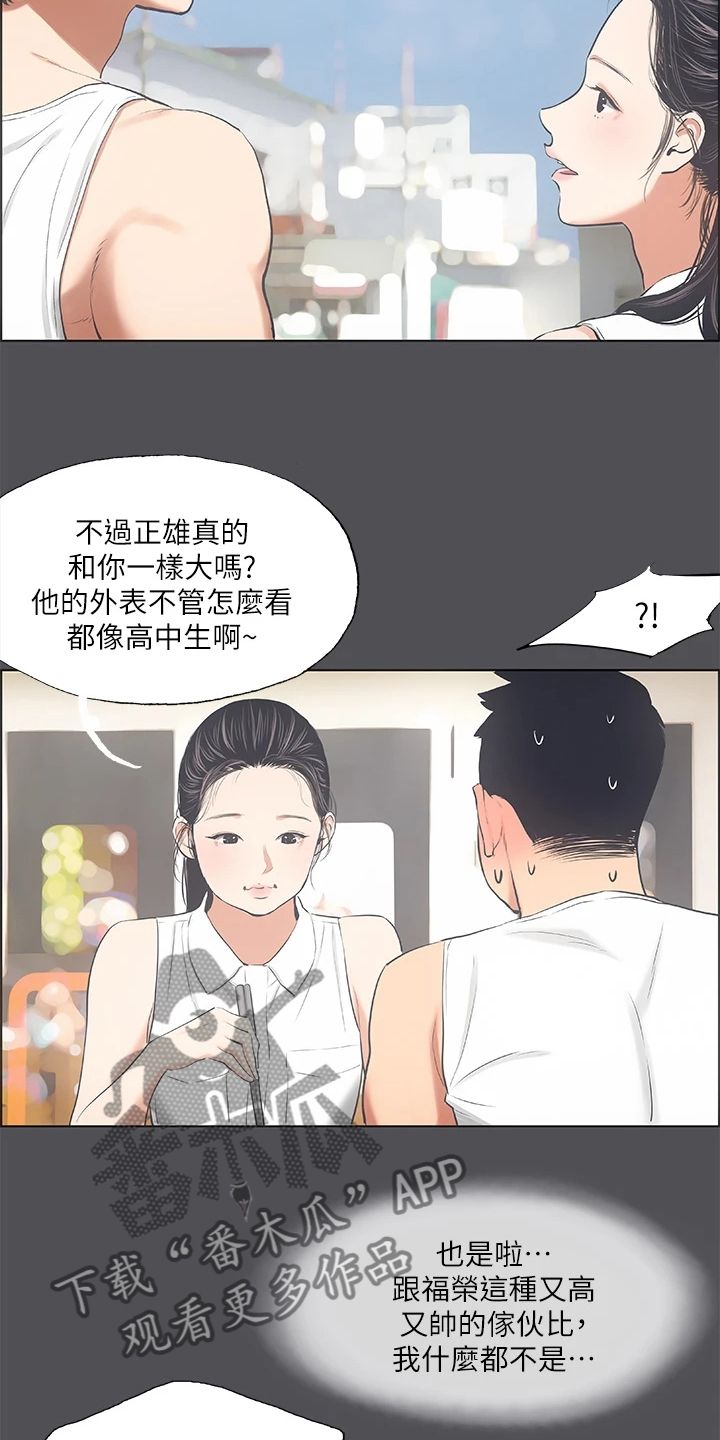 仲夏夜之梦小说结局漫画,第62话5图