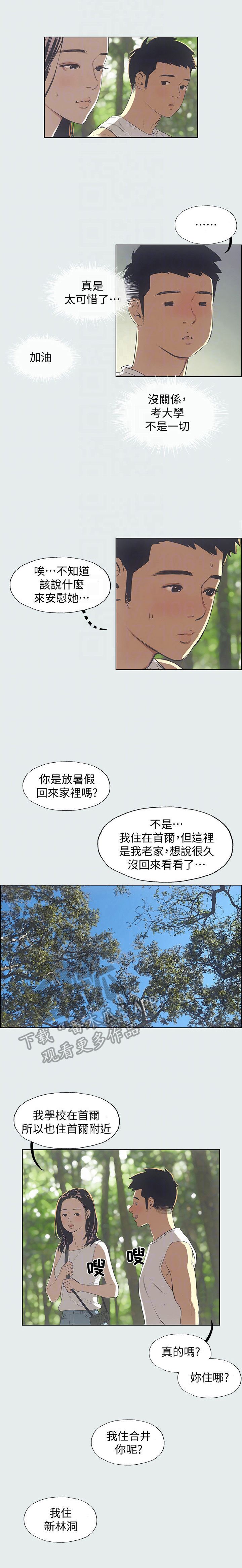 仲夏夜之梦全集漫画,第7话3图