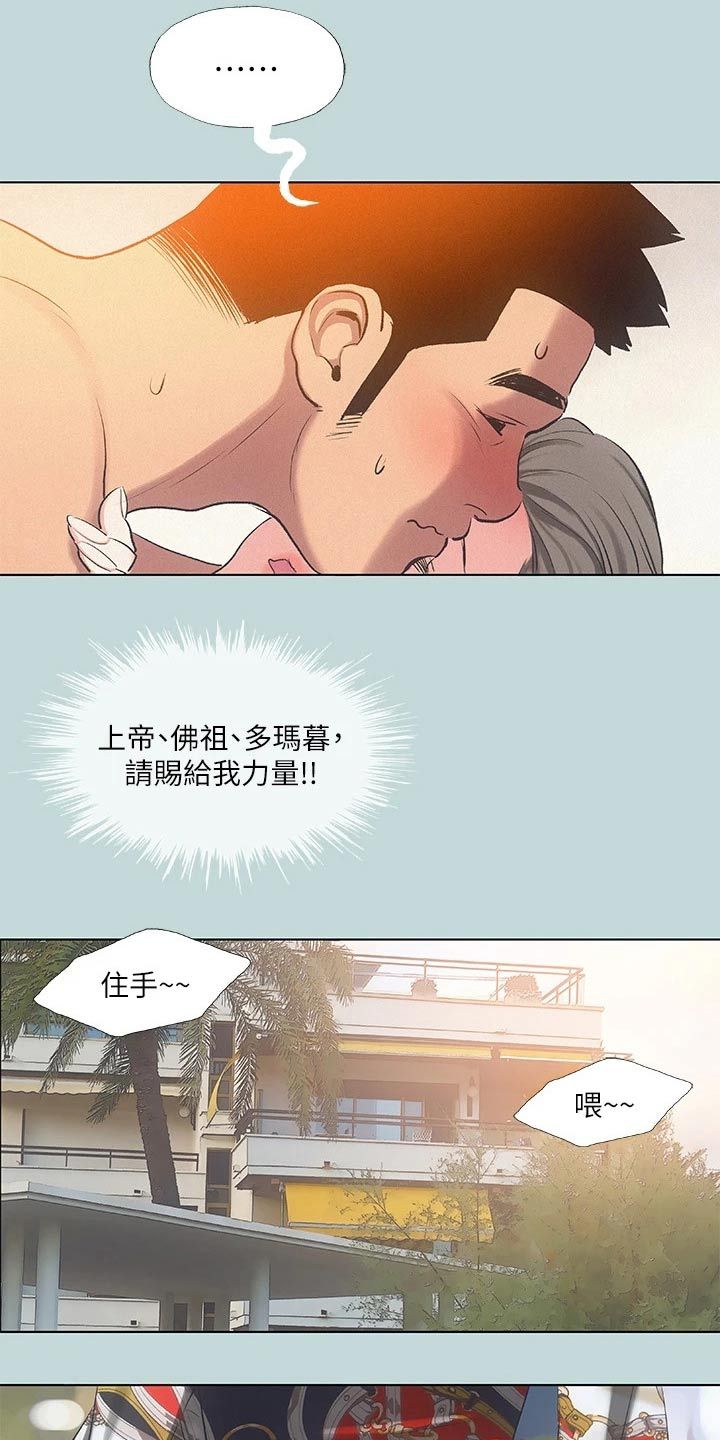 仲夏夜之梦台词漫画,第103话4图