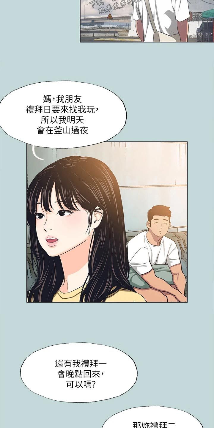 仲夏夜之梦台词漫画,第128话4图