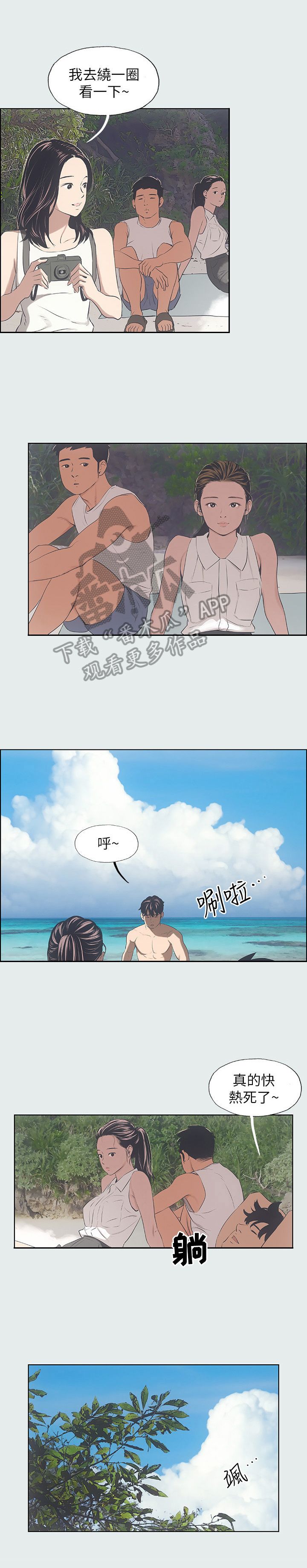 夏夜之梦三年级课文漫画,第8话5图