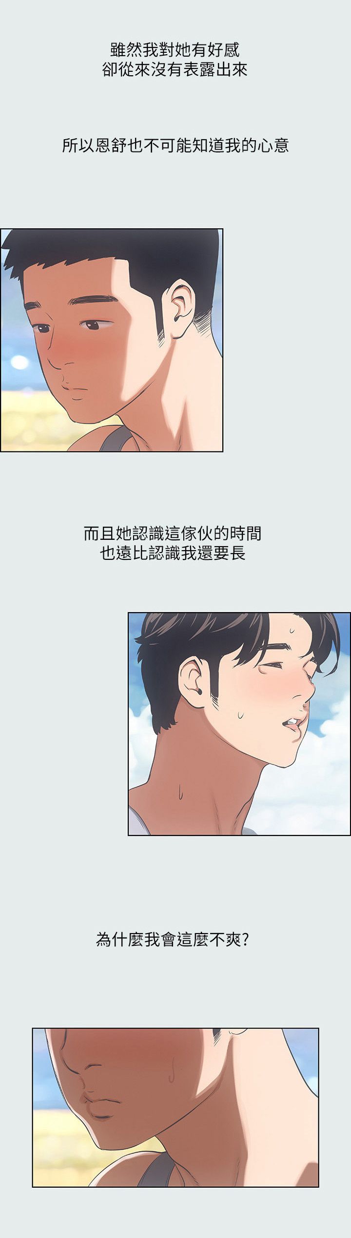 夏夜之梦三年级课文漫画,第16话4图