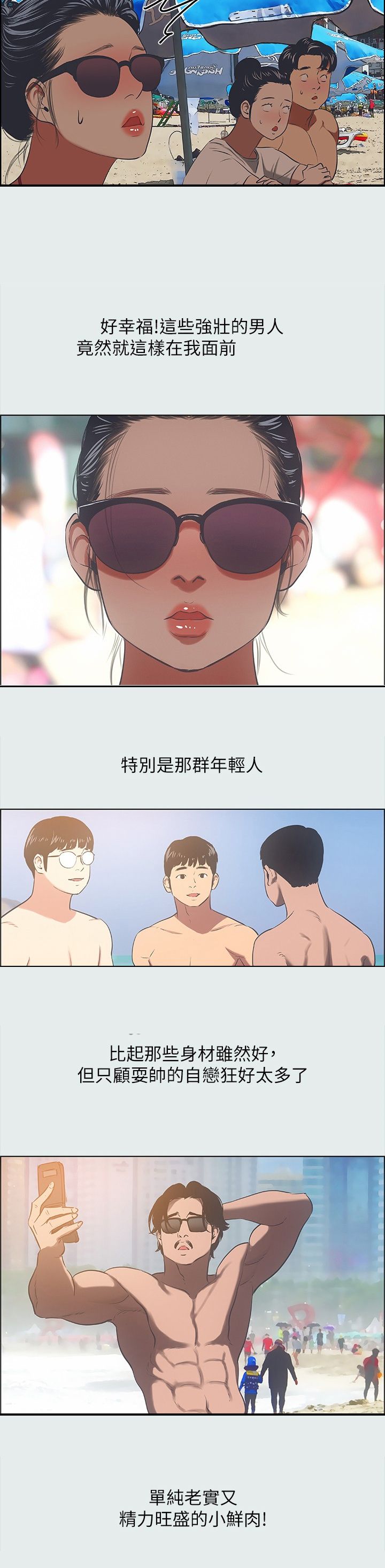 夏夜之梦三年级课文漫画,第43话3图