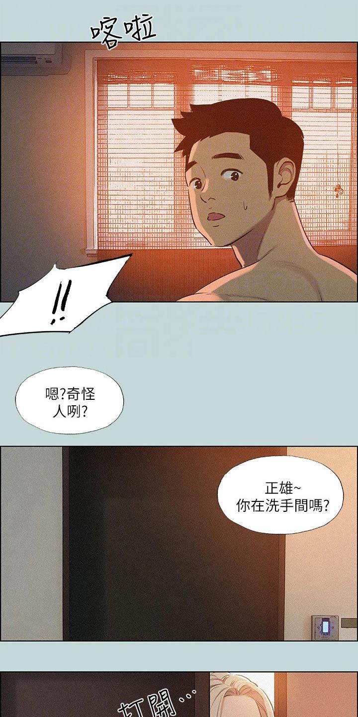 仲夏夜之梦蒙克漫画,第98话4图