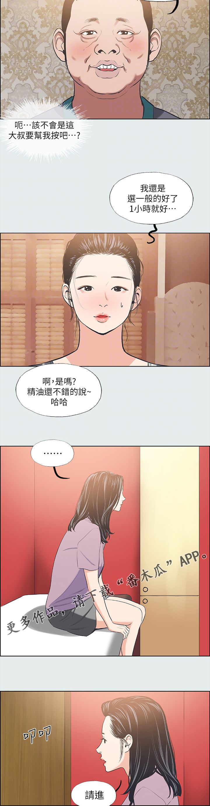 夏夜之梦三年级课文漫画,第44话4图