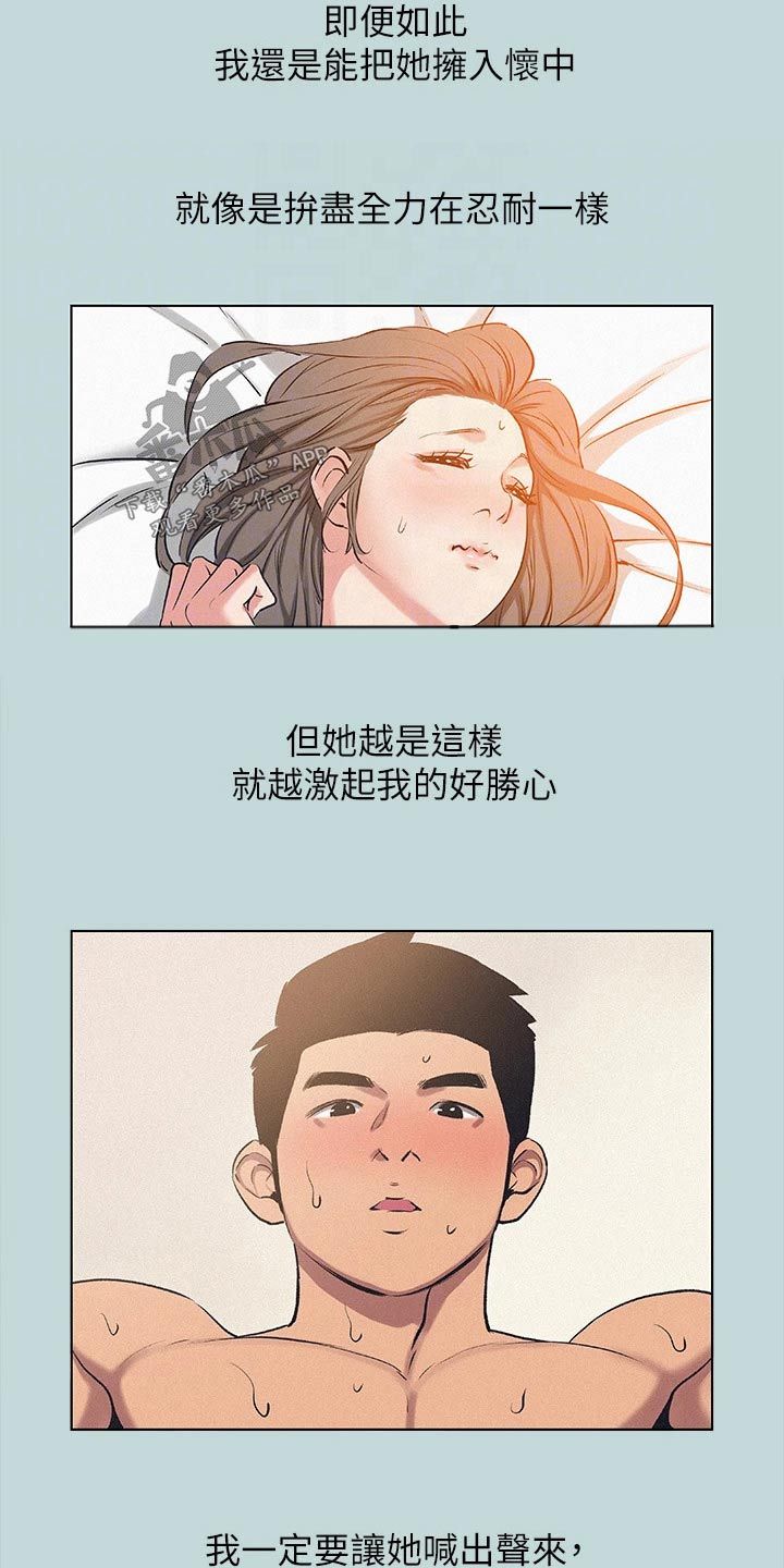 仲夏夜之梦台词漫画,第109话4图