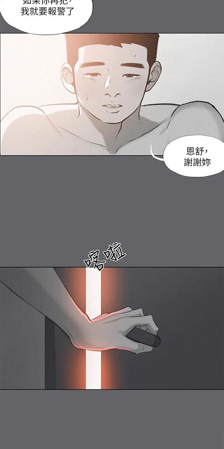 仲夏夜之梦台词漫画,第108话2图