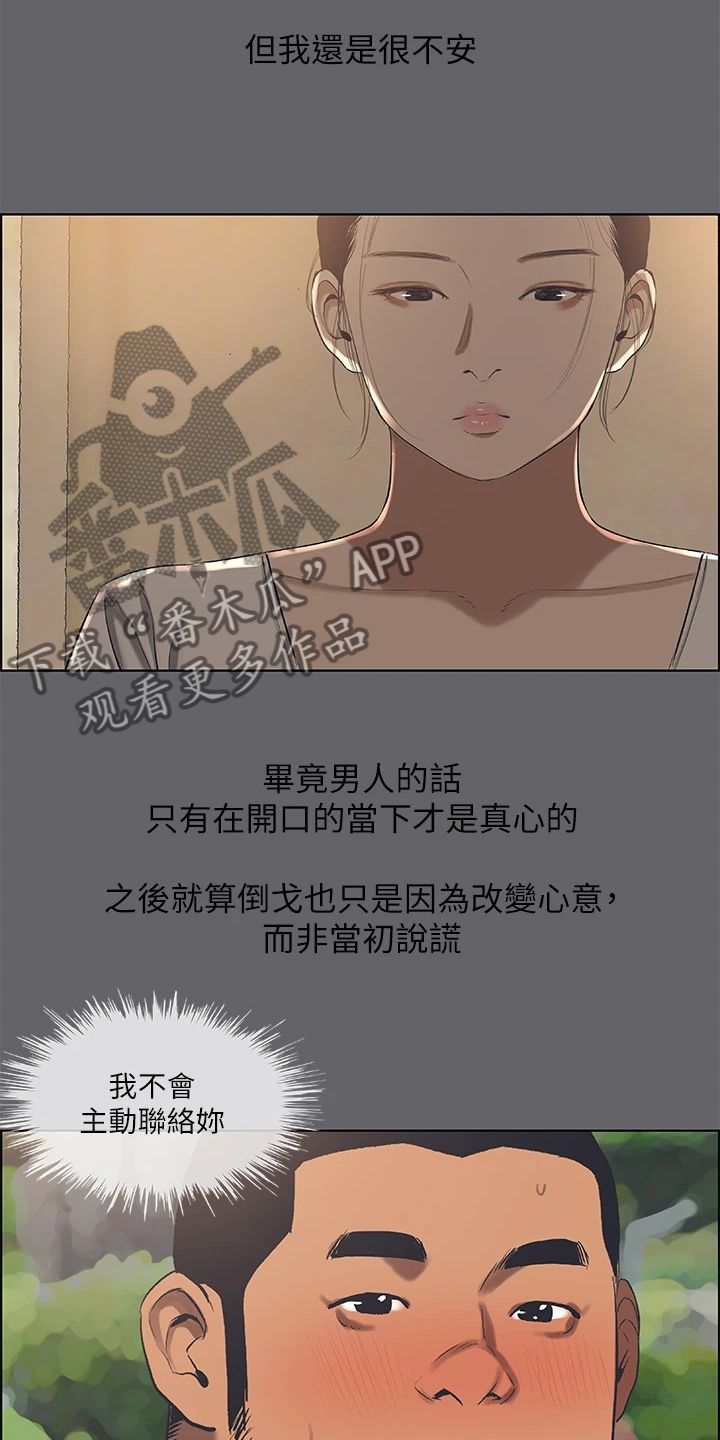 仲夏夜之梦礼物多少人民币漫画,第83话3图