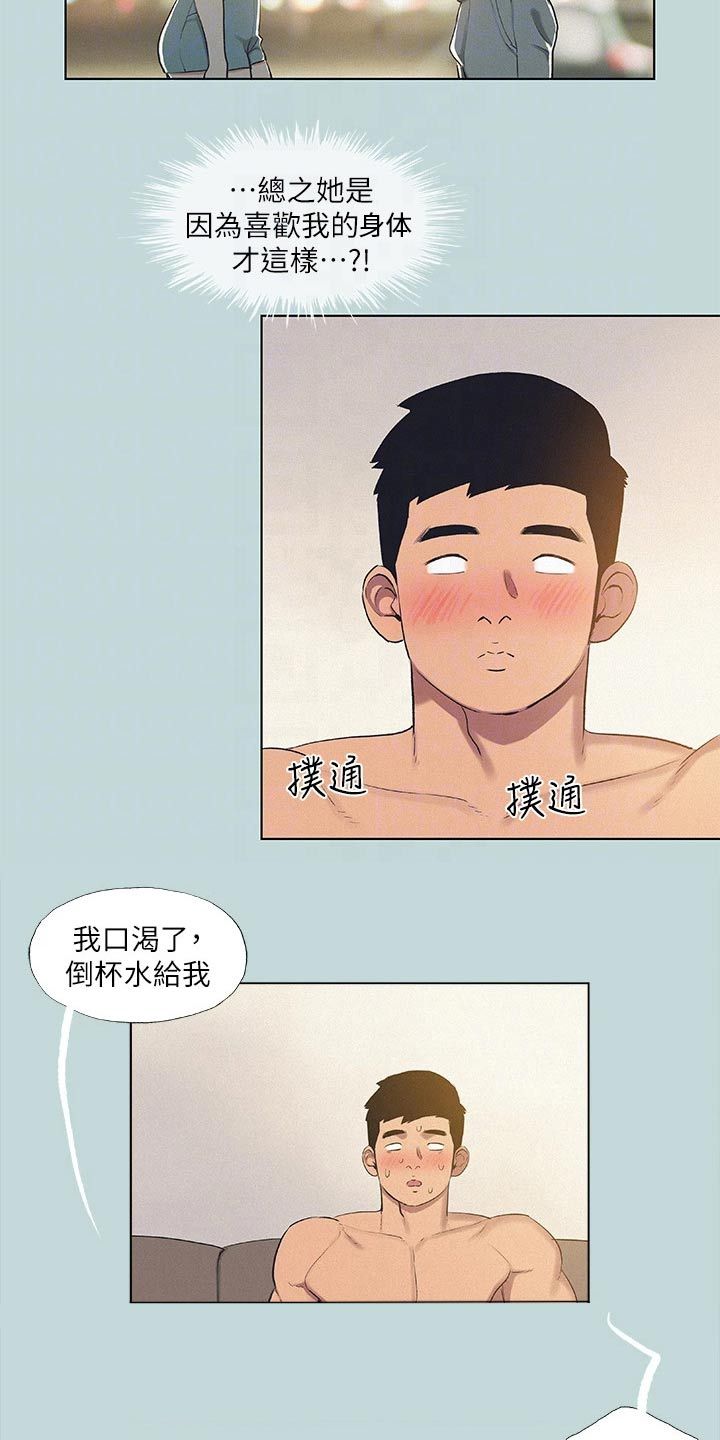 仲夏夜之梦台词漫画,第101话4图