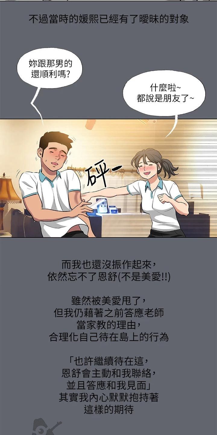 夏夜之梦三年级课文漫画,第118话4图