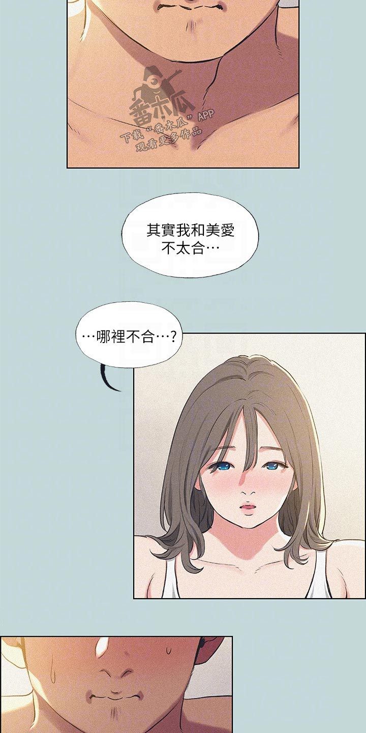 夏夜之梦原文漫画,第99话5图